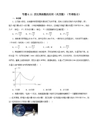 浙教版八年级数学下册基础知识专项讲练 专题6.11 反比例函数的应用（巩固篇）（含答案）