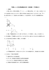 浙教版八年级数学下册基础知识专项讲练 专题6.12 反比例函数的应用（培优篇）（含答案）