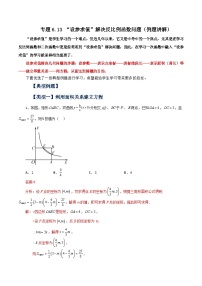 浙教版八年级数学下册基础知识专项讲练 专题6.13 “设参求值”解决反比例函数问题（例题讲解）