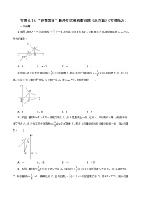 浙教版八年级数学下册基础知识专项讲练 专题6.15 “设参求值”解决反比例函数问题（巩固篇）（含答案）