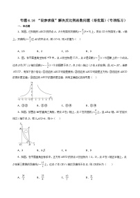 浙教版八年级数学下册基础知识专项讲练 专题6.16 “设参求值”解决反比例函数问题（培优篇）（含答案）