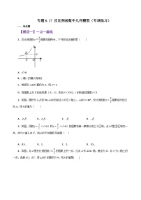 浙教版八年级数学下册基础知识专项讲练 专题6.17 反比例函数中几何模型（含答案）