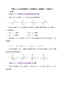 浙教版八年级数学下册基础知识专项讲练 专题6.18 反比例函数和一次函数综合（基础篇）（含答案）