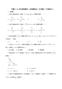 浙教版八年级数学下册基础知识专项讲练 专题6.19 反比例函数和一次函数综合（巩固篇）（含答案）