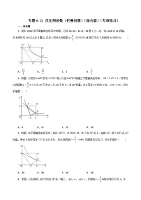 浙教版八年级数学下册基础知识专项讲练 专题6.21 反比例函数（折叠问题）（综合篇）（含答案）