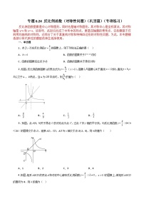 浙教版八年级数学下册基础知识专项讲练 专题6.24 反比例函数（对称性问题）（巩固篇）（含答案）