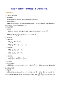 沪教版暑假新九年级数学考点讲与练第01讲相似形与比例线段(考点讲与练)(原卷版+解析)