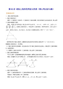 沪教版暑假新九年级数学考点讲与练第02讲相似三角形的判定与性质(考点讲与练)(原卷版+解析)