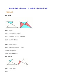 沪教版暑假新九年级数学考点讲与练第04讲相似三角形中的“8”字模型(考点讲与练)(原卷版+解析)