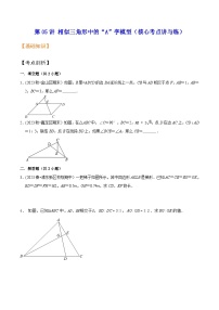 沪教版暑假新九年级数学考点讲与练第05讲相似三角形中的“A”字模型(考点讲与练)(原卷版+解析)