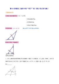 沪教版暑假新九年级数学考点讲与练第06讲相似三角形中的“母子”型(考点讲与练)(原卷版+解析)