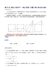 沪教版暑假新九年级数学考点讲与练第07讲相似三角形中“一线三等角”问题(考点讲与练)(原卷版+解析)