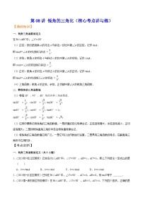 沪教版暑假新九年级数学考点讲与练第08讲锐角的三角比(考点讲与练)(原卷版+解析)