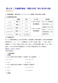 沪教版暑假新九年级数学考点讲与练第10讲二次函数的概念、图像与性质(考点讲与练)(原卷版+解析)