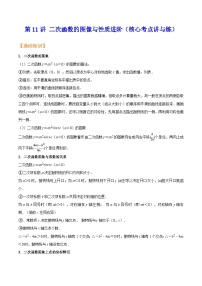 沪教版暑假新九年级数学考点讲与练第11讲二次函数的图像与性质进阶(考点讲与练)(原卷版+解析)