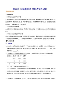 沪教版暑假新九年级数学考点讲与练第12讲二次函数的应用(考点讲与练)(原卷版+解析)