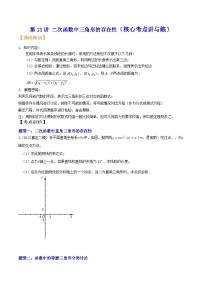 沪教版暑假新九年级数学考点讲与练第13讲二次函数中三角形的存在性(考点讲与练)(原卷版+解析)