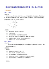 沪教版暑假新九年级数学考点讲与练第20讲二次函数中梯形的存在性问题(考点讲与练)(原卷版+解析)