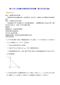 沪教版暑假新九年级数学考点讲与练第21讲二次函数中面积的存在性问题(考点讲与练)(原卷版+解析)