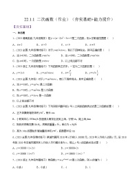 人教版九年级数学上册精品专题22.1.1二次函数(原卷版+解析)