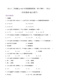 人教版九年级数学上册精品专题22.1.3二次函数y=a(x-h)²的图象和性质(第2课时)(原卷版+解析)