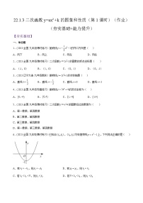 人教版九年级数学上册精品专题22.1.3二次函数y=ax²+k的图象和性质(第1课时)(原卷版+解析)