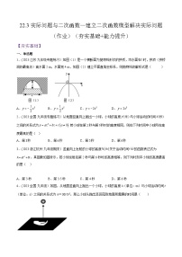 人教版九年级数学上册精品专题22.3实际问题与二次函数—建立二次函数模型解决实际问题(原卷版+解析)