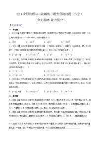 人教版九年级数学上册精品专题22.3实际问题与二次函数—最大利润问题(原卷版+解析)