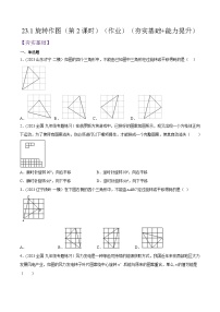 人教版九年级数学上册精品专题23.1旋转作图(第2课时)(原卷版+解析)