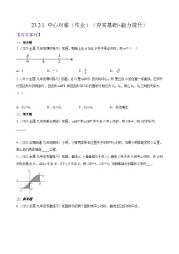 人教版九年级数学上册精品专题23.2.1中心对称(原卷版+解析)