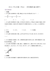 人教版九年级数学上册精品专题23.2.1中心对称(原卷版+解析)