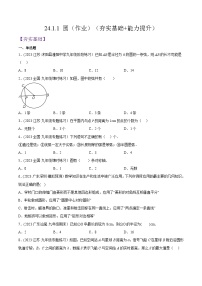 人教版九年级数学上册精品专题24.1.1圆(原卷版+解析)