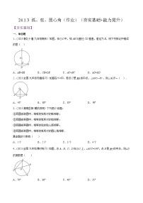 人教版九年级数学上册精品专题24.1.3弧、弦、圆心角(原卷版+解析)