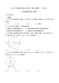 人教版九年级数学上册精品专题24.2.2切线的判定与性质(第2课时)(原卷版+解析)