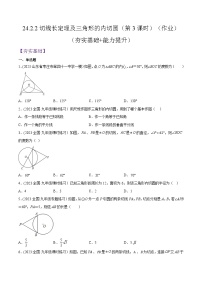 人教版九年级数学上册精品专题24.2.2切线长定理及三角形的内切圆(第3课时)(原卷版+解析)