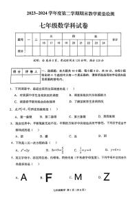 广东省潮州市潮安区2023--2024学年七年级下学期期末考试数学试题