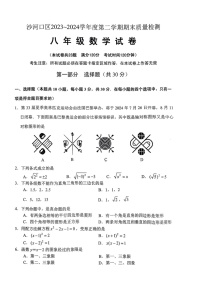 辽宁省大连市沙河口区2023-2024学年八年级下学期7月期末数学试题