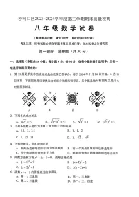 辽宁省大连市沙河口区2023-2024学年八年级下学期7月期末数学试题