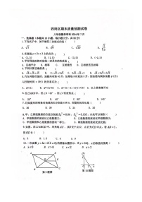 辽宁省大连市西岗区2023-2024学年八年级下学期7月期末考试数学试题