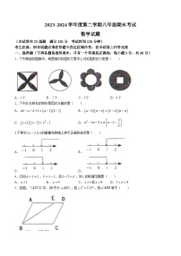 辽宁省沈阳市法库县2023-2024学年八年级下学期期末数学试题