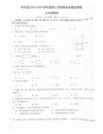 广东省肇庆市封开县2023-2024学年七年级下学期7月期末考试数学试题