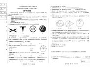 吉林省+吉林市第十中学+2023-2024学年上学期九年级期中考试+数学试题