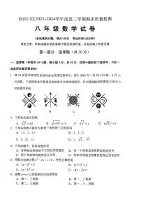 辽宁省大连市沙河口区2023-2024学年八年级下学期7月期末数学试题