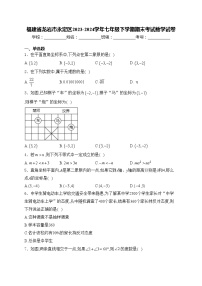 福建省龙岩市永定区2023-2024学年七年级下学期期末考试数学试卷(含答案)