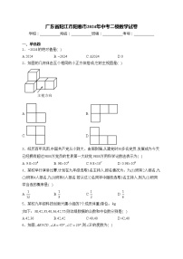 广东省阳江市阳春市2024年中考二模数学试卷(含答案)