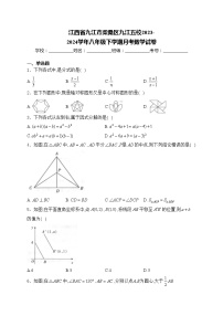 江西省九江市柴桑区九江五校2023-2024学年八年级下学期月考数学试卷(含答案)