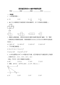 四川省甘孜州2024届中考数学试卷(含答案)