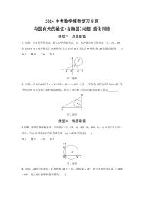 2024中考数学模型复习专题 与圆有关的最值(含隐圆)问题 强化训练(含答案)