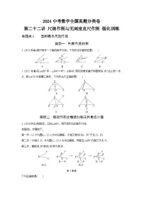 2024中考数学全国真题分类卷 第二十二讲 尺规作图与无刻度直尺作图 强化训练(含答案)