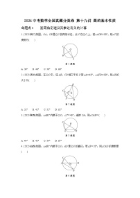 2024中考数学全国真题分类卷 第十九讲 圆的基本性质 (含答案)